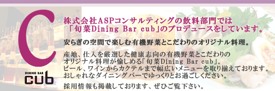 {DiningBar cub̃y[W